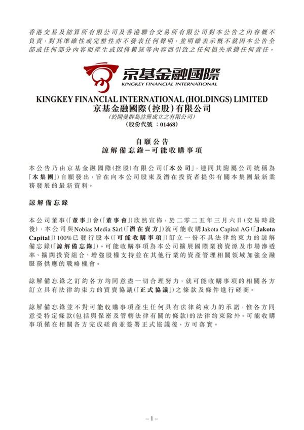 全球短剧产业领军资本Jakota Capital拟登陆香港资本市场，金融与短剧产业迎来新变革