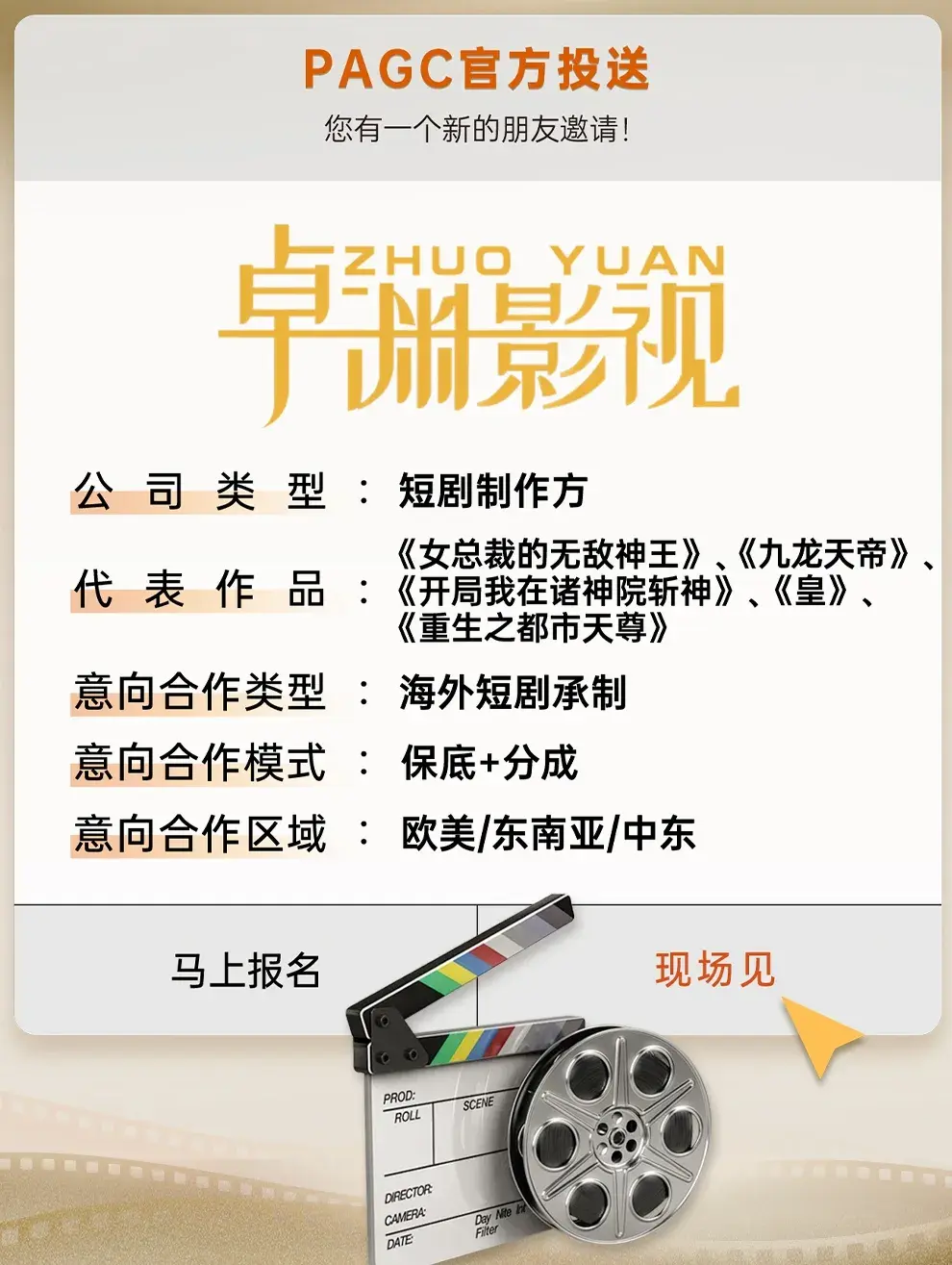 PAGC2024｜打通全链上中下游 短剧对接会30+对接阵容曝光!