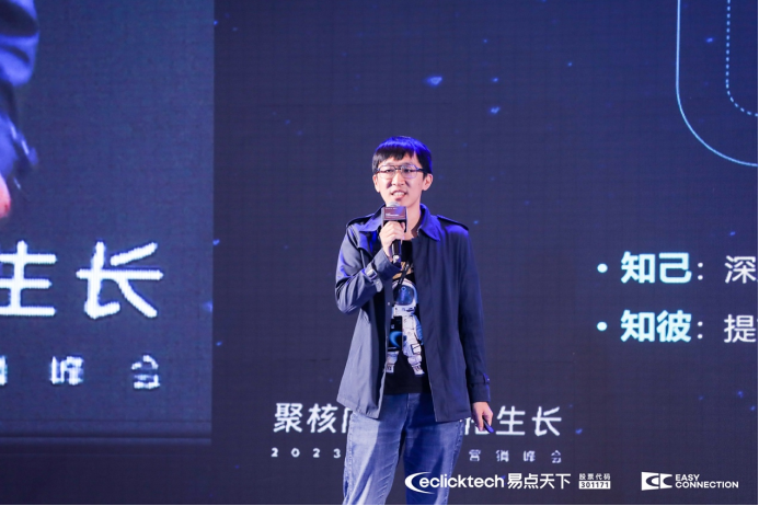 聚核向前进化生长｜易点天下2023EC全球营销峰会圆满落幕