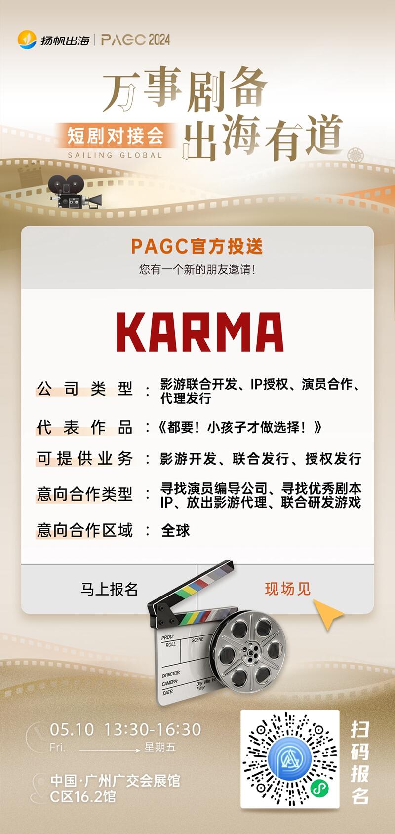 KARMA、微帧科技Visionular确认加入PAGC2024丨短剧对接会