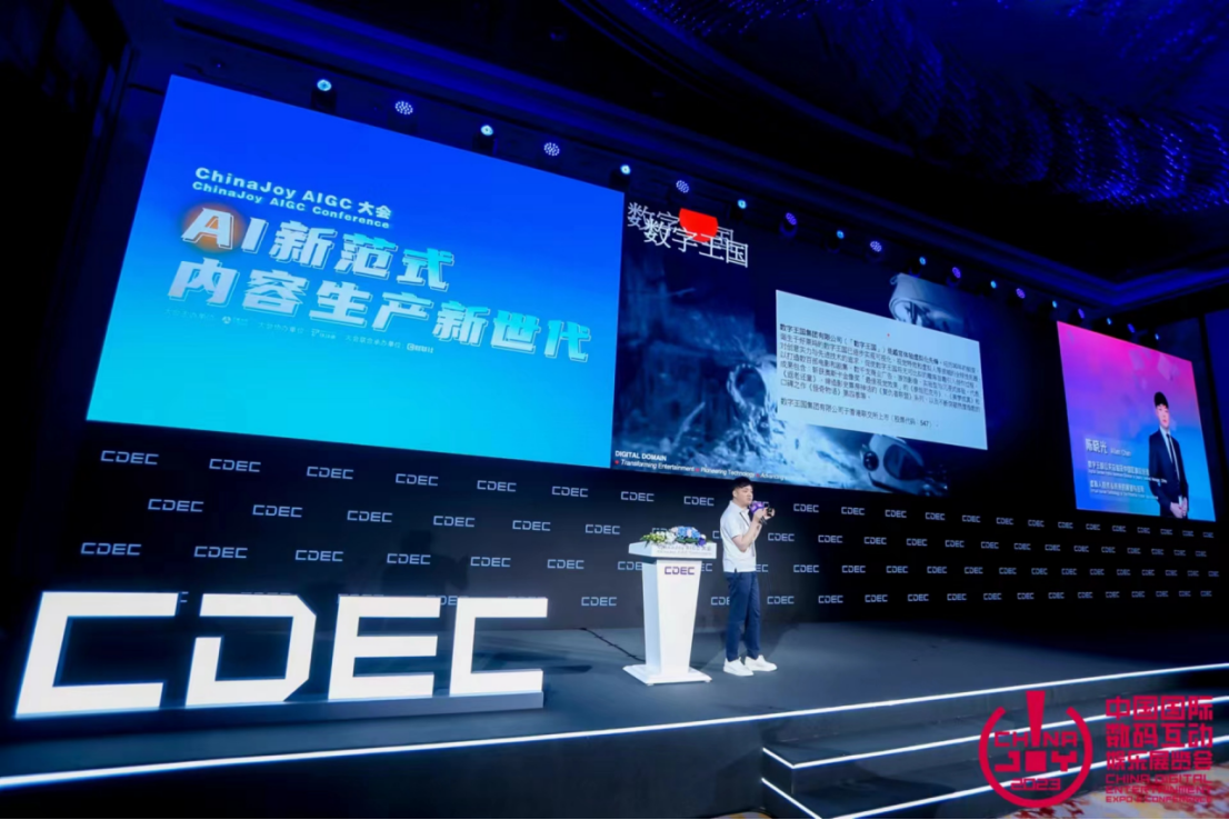 AI 新范式 内容生产新世代：2023 ChinaJoy AIGC 大会顺利召开