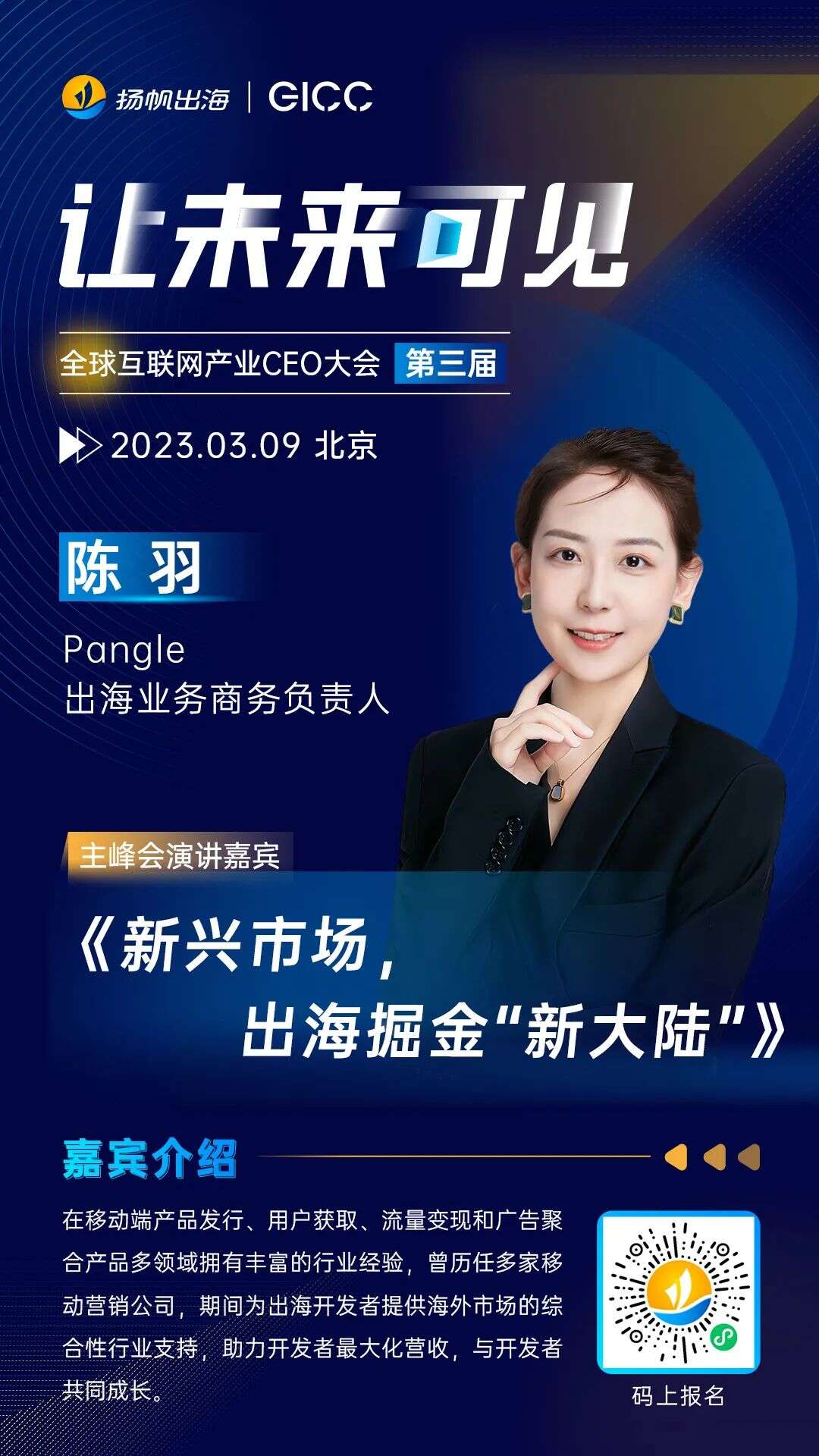 第三届GICC | 大咖云集共聚盛会 19位重磅演讲嘉宾公布