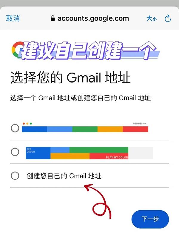 【新手向】如何注册谷歌邮箱？