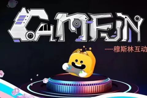 3个月完成两轮融资 欢澄互娱CEO:用互动游戏再造社交类App的3.0时代