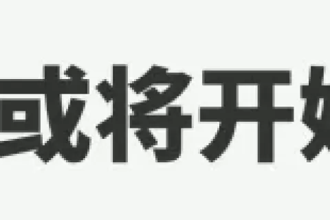注意！这些亚马逊仓库已关闭，暂时无法预约！