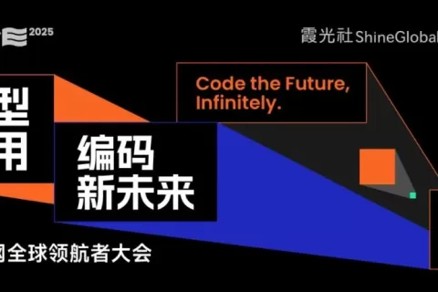 编码泛互联网新未来！一图了解 WAVE2025 全议程