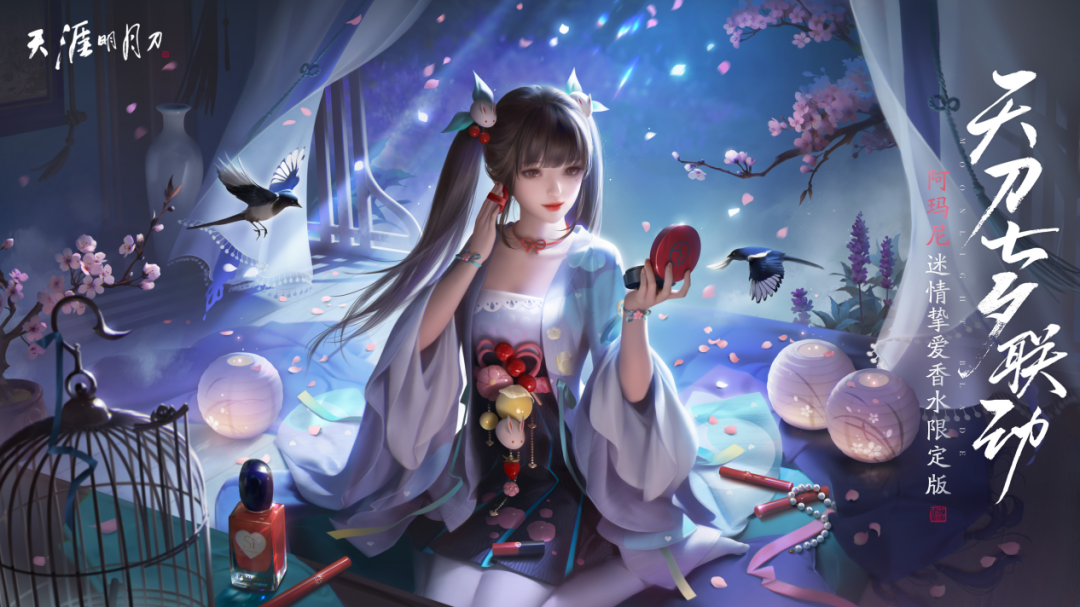 进击的《天涯明月刀》：让“新国风”成为潮流通用语