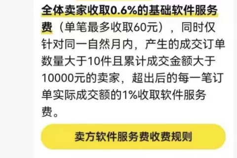 闲鱼抽佣，卖家出逃
