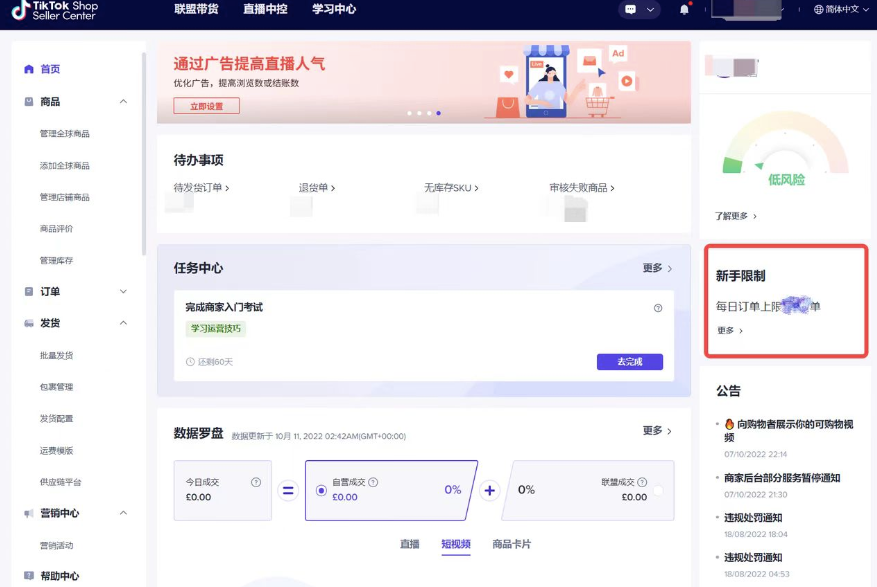 TikTok实行“新手限制”！新店考察期限单