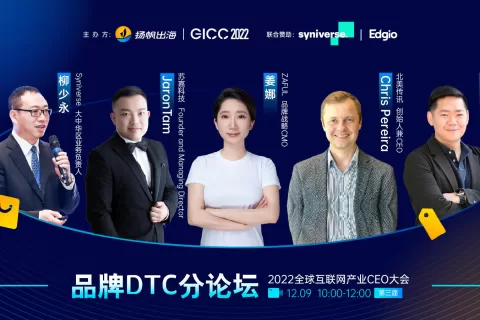 ZAFUL 品牌战略CMO 姜娜确认担任2022全球互联网产业CEO大会 线上品牌DTC分论坛演讲嘉宾