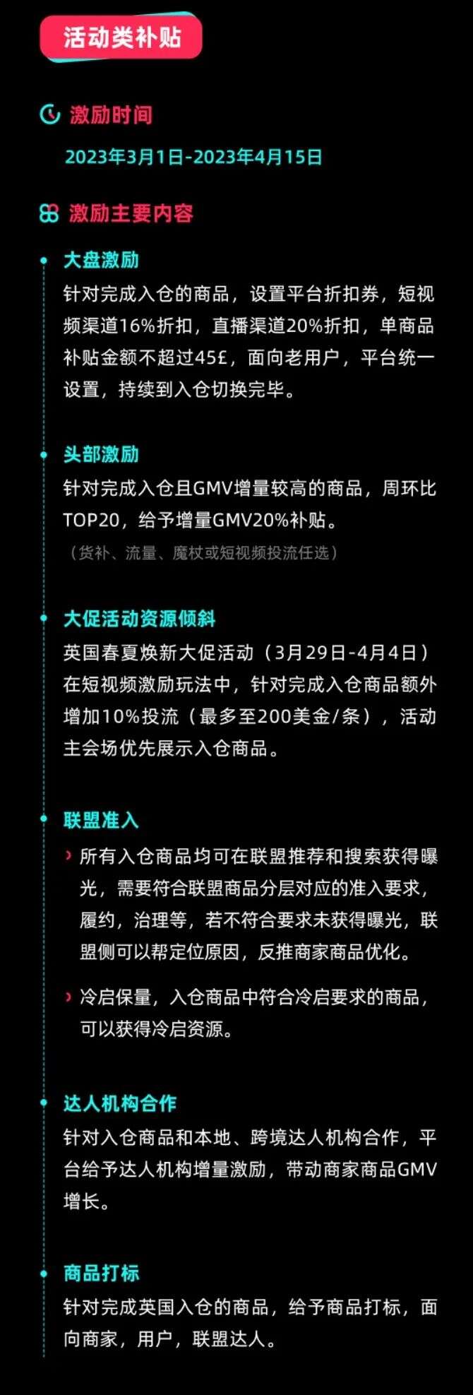 利好！TikTok Shop将更新英国市场商品入仓模式