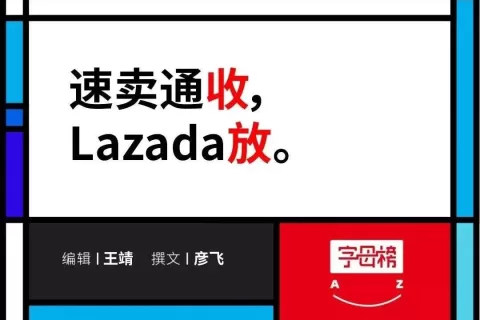 2022年，阿里出海走到哪儿了？