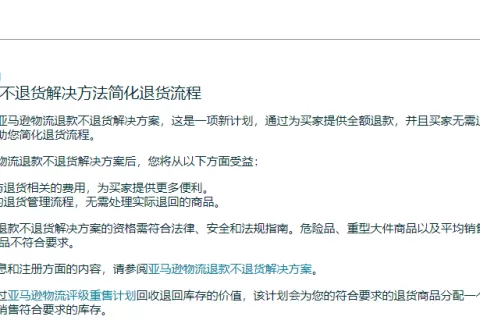 亚马逊“仅退款”新规！售价要低于75美金