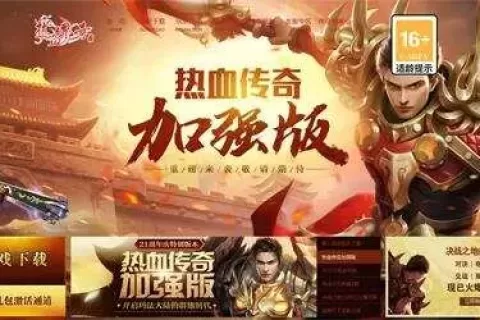 多端数据互通 手机也可玩的端游《热血传奇加强版》要来了