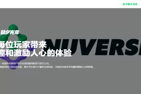 字节跳动游戏布局再加速，“朝夕光年”官网正式亮相