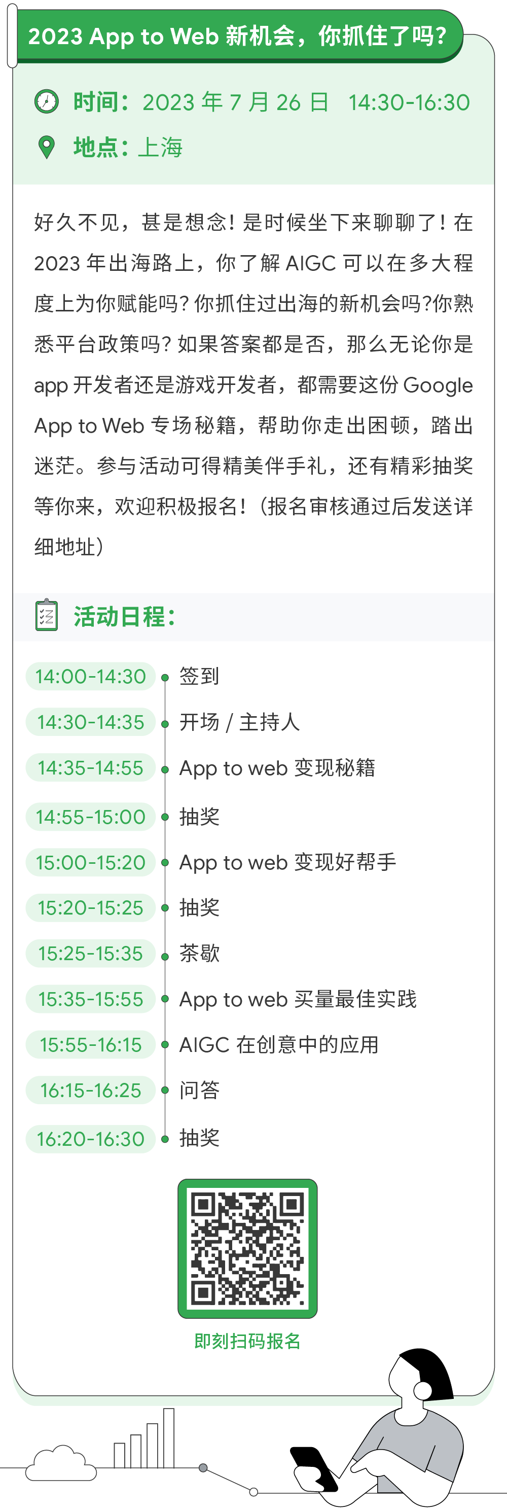 海量活动来袭！谷歌教你抓住变现新机遇，稳赢 2023 下半年！