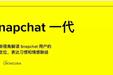 2022年关于出海品牌的未来，需要聊聊Snapchat上的年轻人