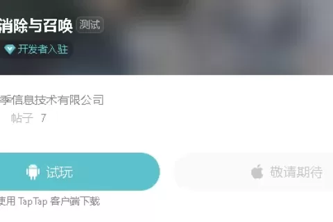 两年烧光两千万之后，这支小团队是怎么做到TapTap 9.0分的？