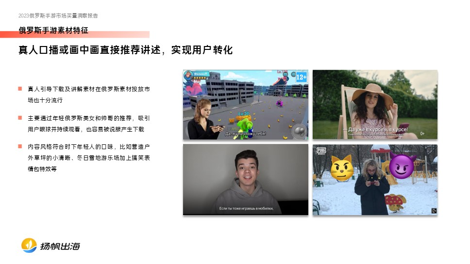 2023俄罗斯手游买量报告发布，中国厂商在动作、策略品类最能吸金