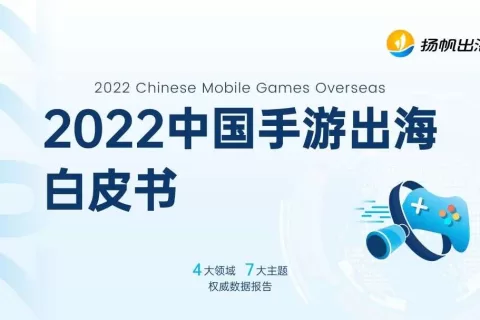 报告预热丨用一本白皮书重新认识全球游戏市场！