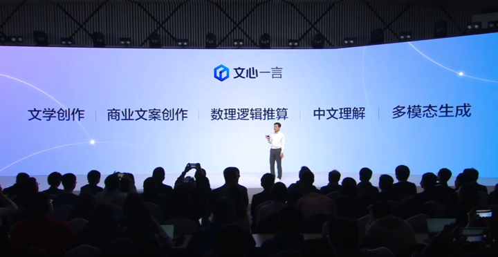 百度文心一言首次亮相！还对标不了ChatGPT，但别急着失望