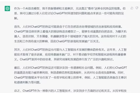 众声喧哗时，我们听到了不一样的ChatGPT