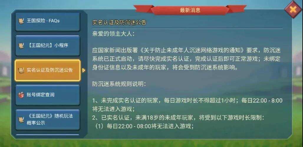 重视游戏未成年人保护，IGG加强防沉迷新措施