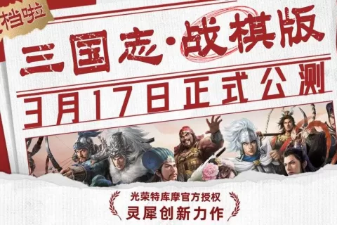 拿到版号火速定档，灵犀这3年憋的大招终于要来了