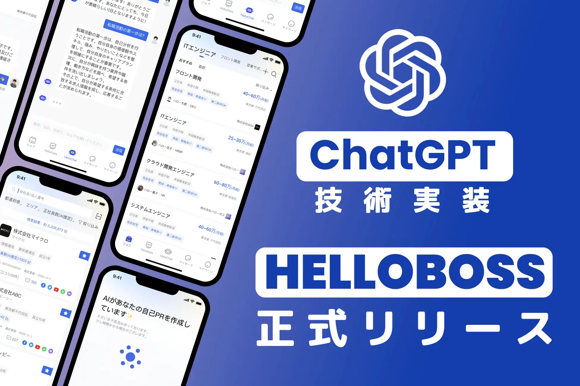 NGA正式发布采用ChatGPT技术的第三代AI采用应用程序——HelloBoss