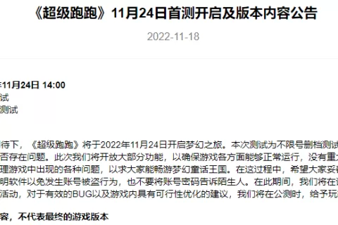 真文艺复兴！上古网游《超级跑跑》宣布近日开测