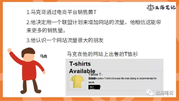 如何通过联盟营销提高转化|出海笔记操盘手面对面精华