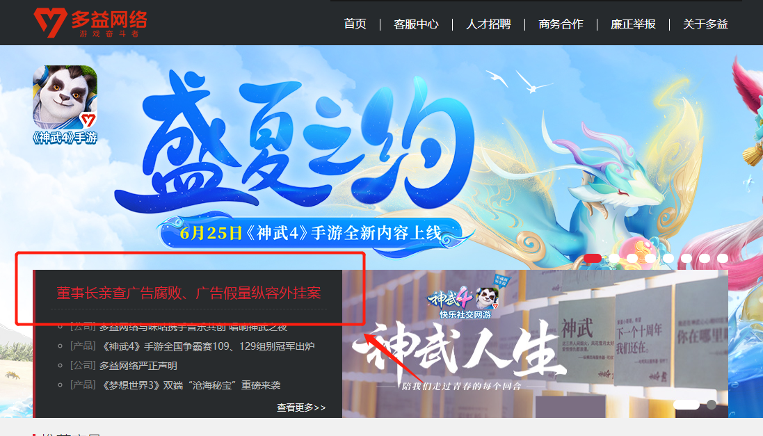 多益董事长发文：彻查公司前CEO腐败，游戏设罪己NPC供玩家唾骂