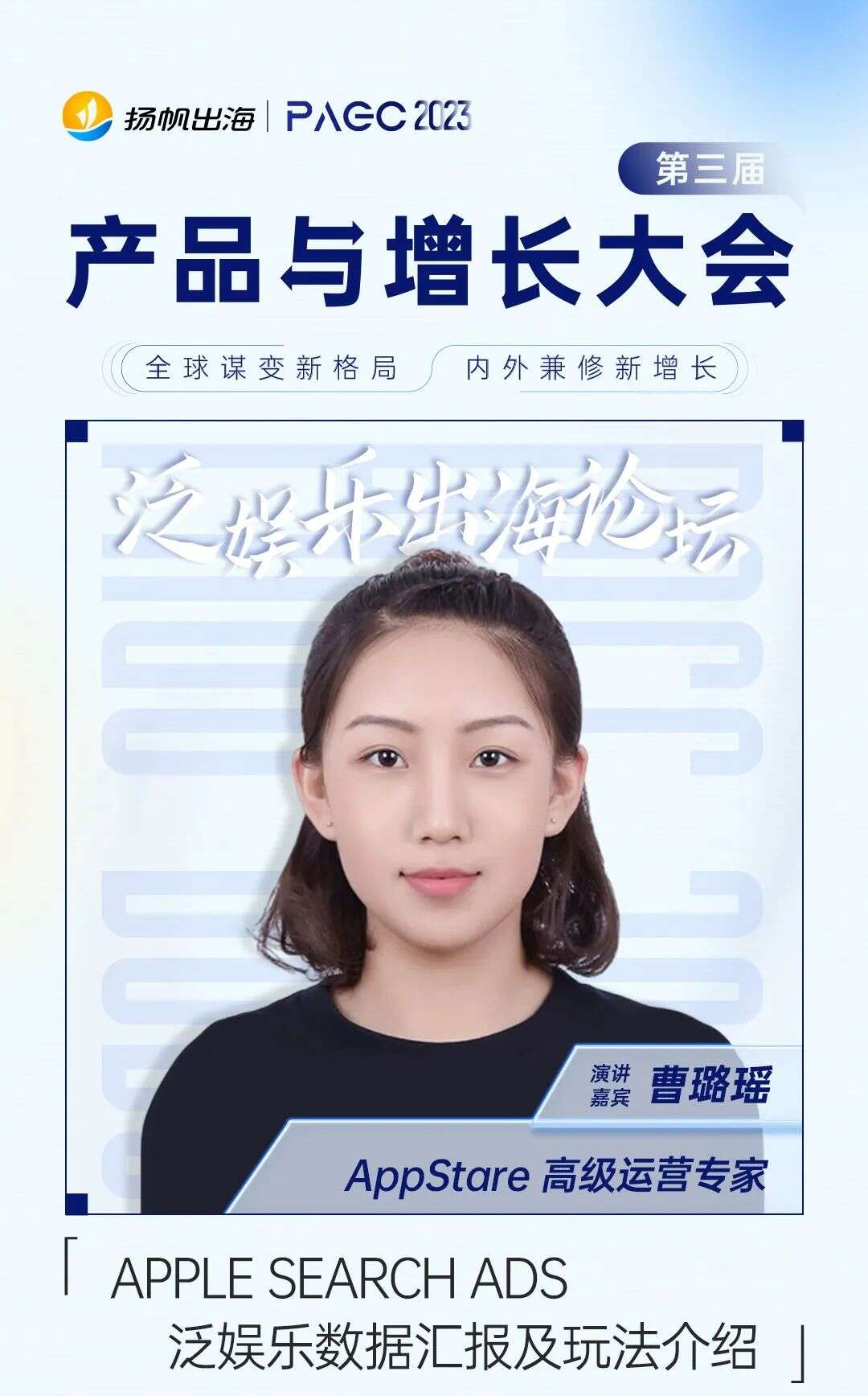 PAGC 2023 | 寻找市场突围的核心要义 6月16日相约泛娱乐出海论坛