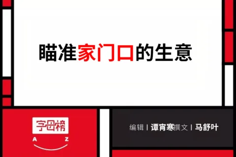 中国出海电商，悄悄在日韩“造富”