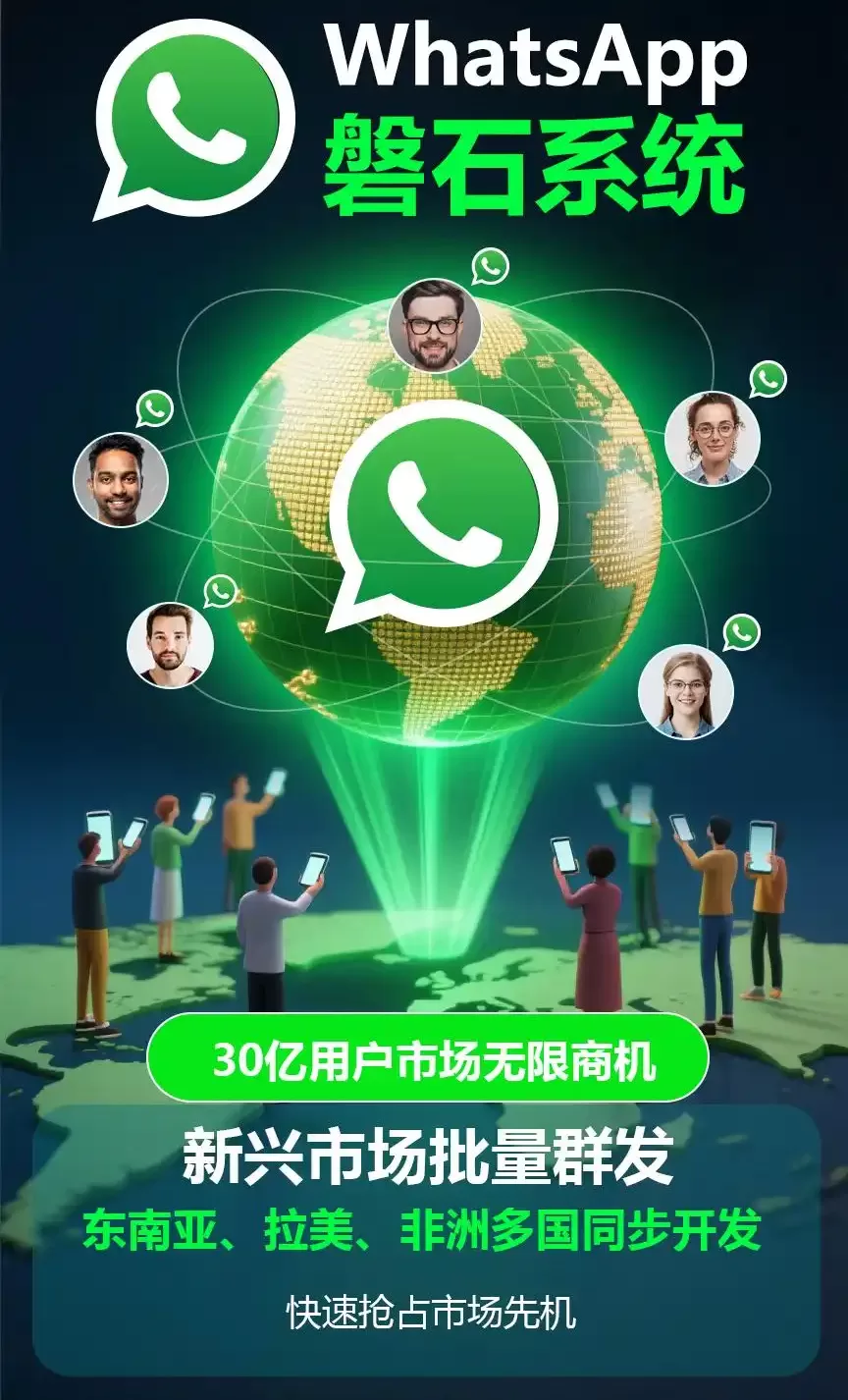 WhatsApp磐石系统：7×24小时稳定运行，时区无忧，全天候引流全球客户