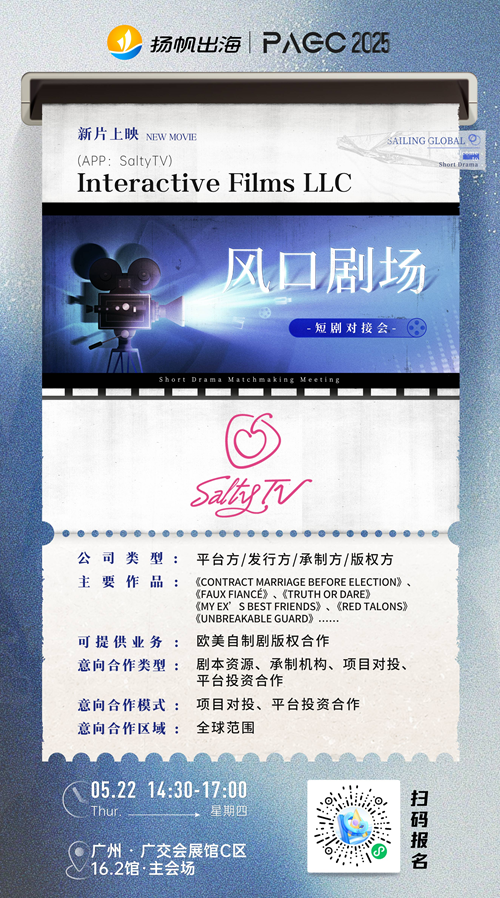 株式会社 XIN GLOBAL LAB、Interactive Films LLC、New Univers 确认加入 PAGC 2025丨第五届全球产品与增长展会 短剧对接会