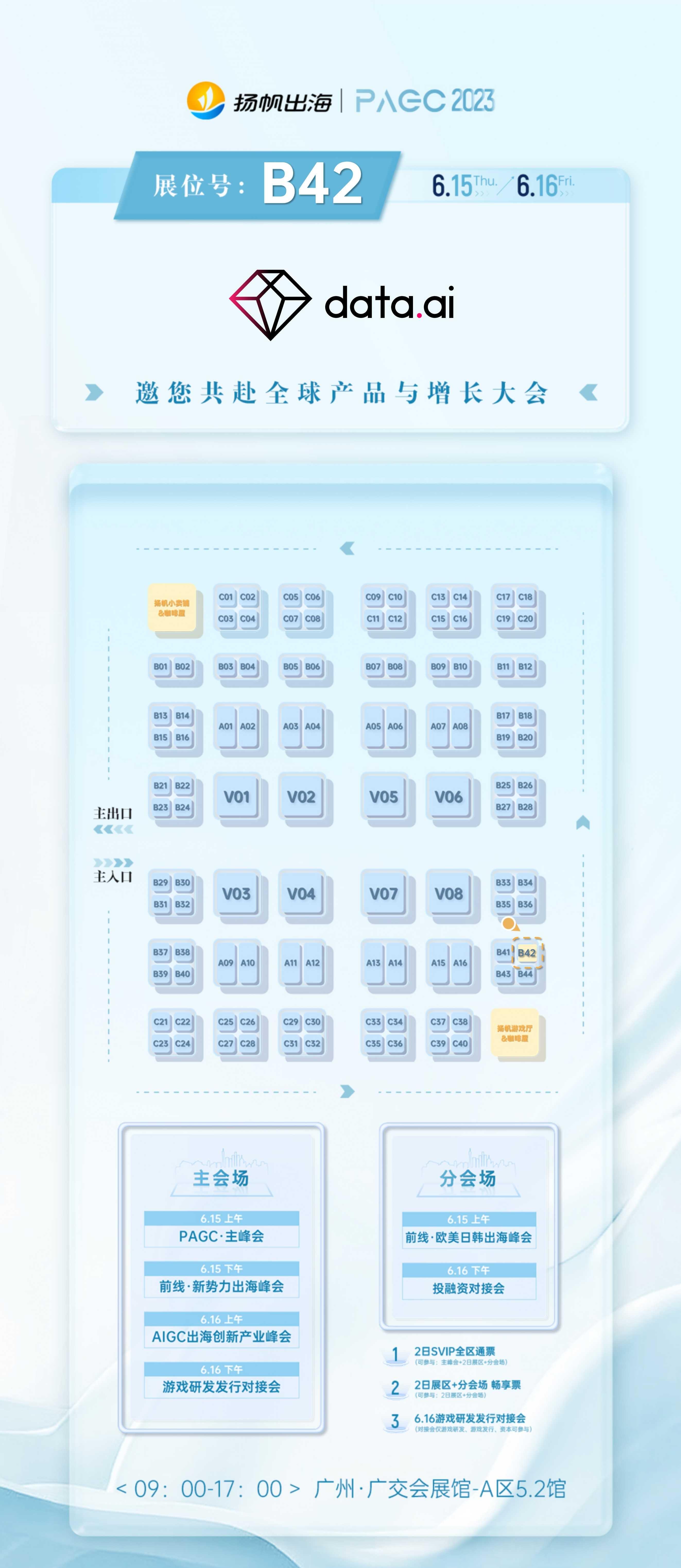 百道数据、Akamai、data.ai、三七互娱确认入驻第三届全球产品与增长大会展位