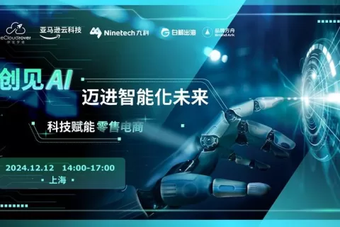 贺｜伊克罗德携手九科信息共同发布RPA+AI智能机器人解决方案——ECRobot