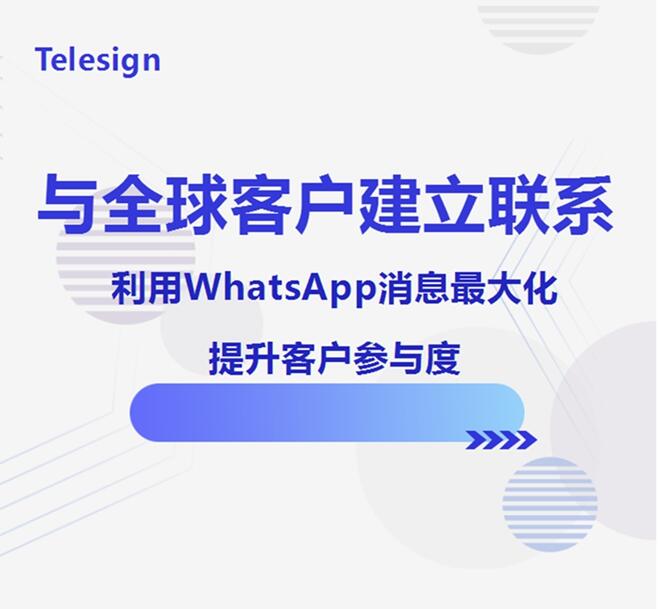 如何通过WhatsApp与全球客户建立联系