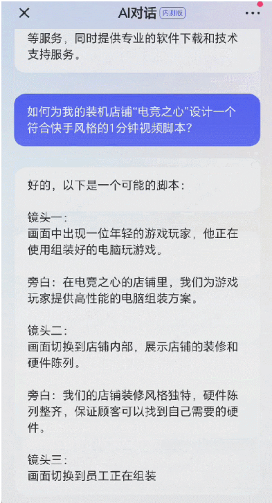 快手APP上了大模型对话，这是机器之心一手体验
