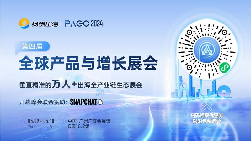 Snapchat 中国区业务负责人 Tracy Zhang 确认出席PAGC 2024并发表主题演讲
