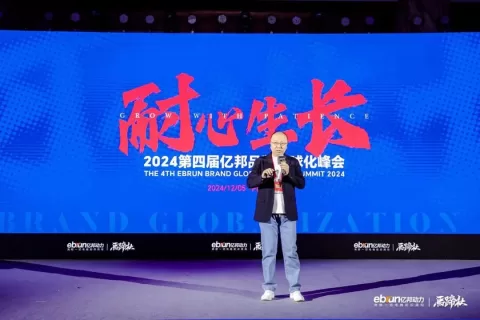 大航海时代，在全球变局中找到全域扩张机会丨亿邦品牌全球化峰会实录