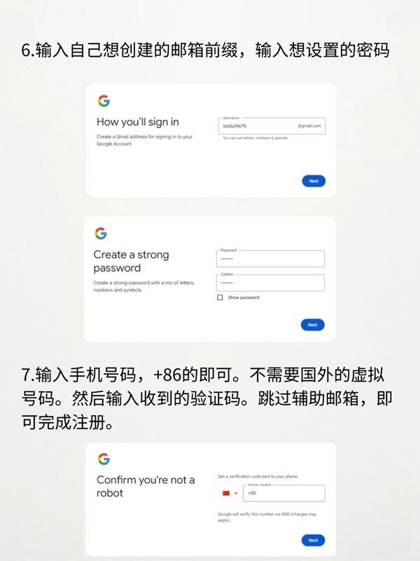 谷歌/Google邮箱账号注册教程