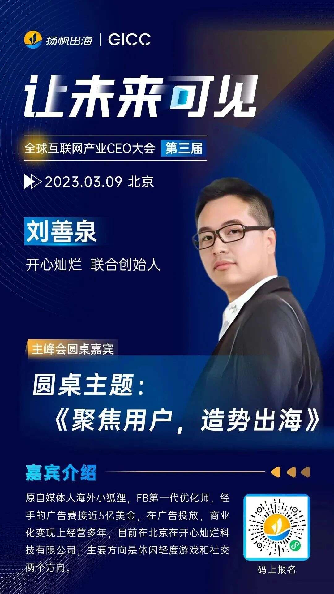 第三届GICC | 大咖云集共聚盛会 19位重磅演讲嘉宾公布
