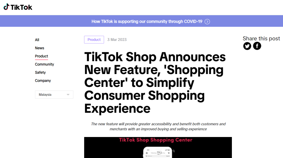 TikTok大搞电商成效显著，平台销量节节攀升