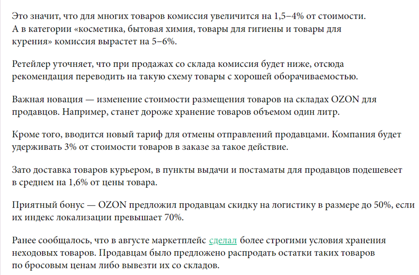 Ozon佣金再度上涨，卖家又遇成本难题