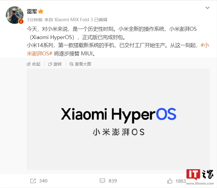 小米推出全新操作系统澎湃 OS：小米 14 系列将率先搭载，逐步接替 MIUI