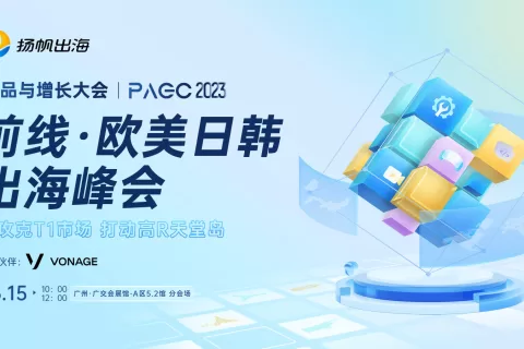 SPGame CEO-王胜宇确认担任第三届全球产品与增长大会-前线·欧美日韩出海峰会演讲嘉宾