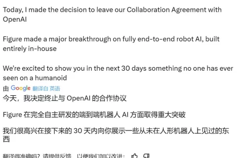 人形机器人Figure宣布与OpenAI终止合作