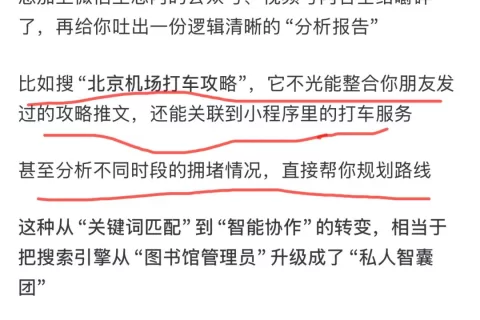 短期高估、长期低估——微信接入DeepSeek的冷思考